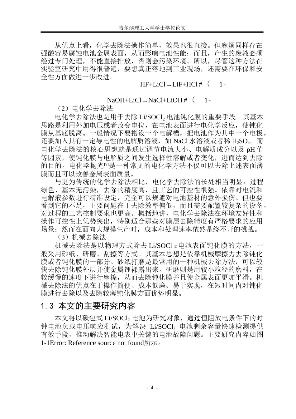 26年WP测控技术与仪器 恒阻放电条件下的时钟电池负载电压响应测试研究12.31-AI5.54(30698字).docx_第9页