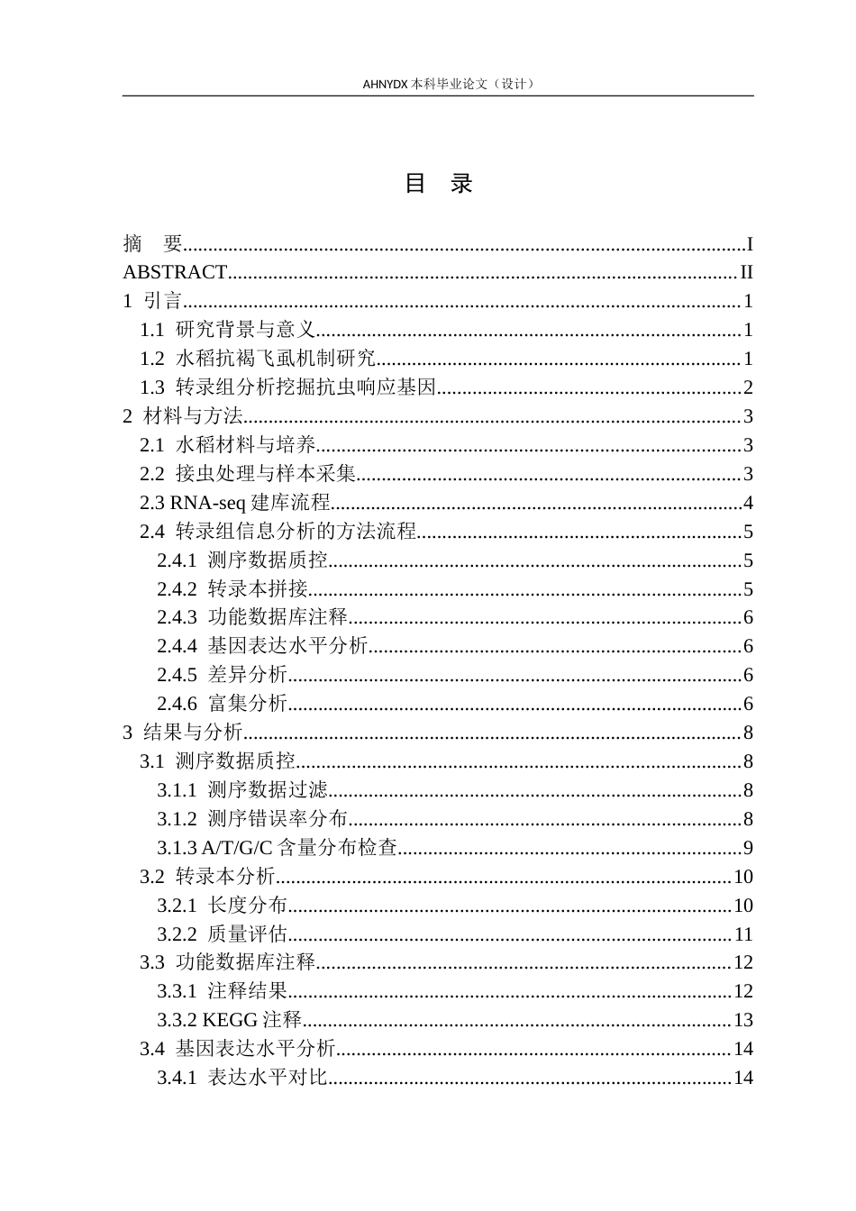 26年WP种子科学与工程 基于转录组测序的水稻抗褐飞虱响应基因挖掘15.66-AI通过(12459字).docx_第1页