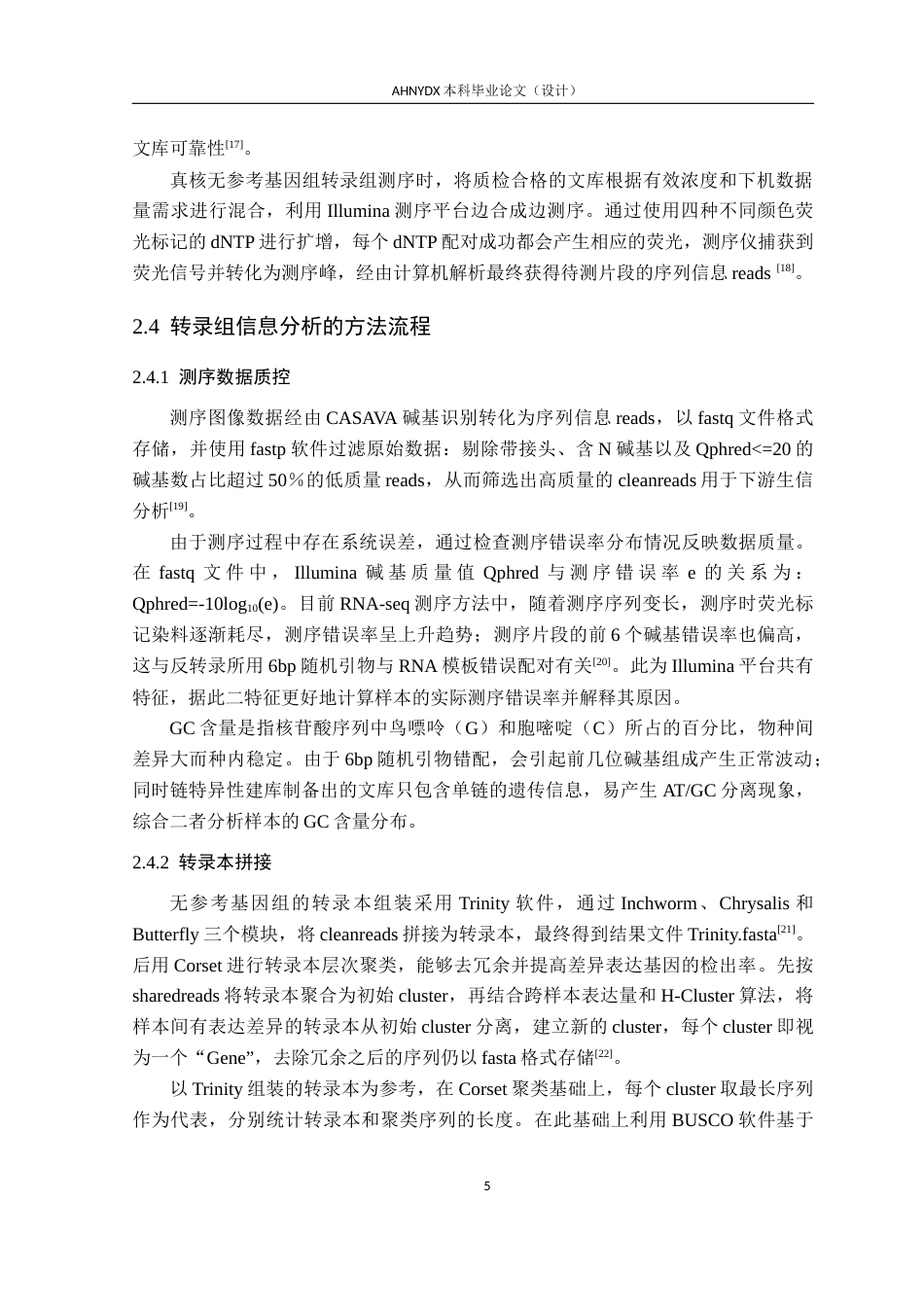 26年WP种子科学与工程 基于转录组测序的水稻抗褐飞虱响应基因挖掘15.66-AI通过(12459字).docx_第10页