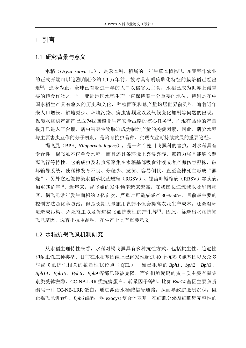 26年WP种子科学与工程 基于转录组测序的水稻抗褐飞虱响应基因挖掘15.66-AI通过(12459字).docx_第6页