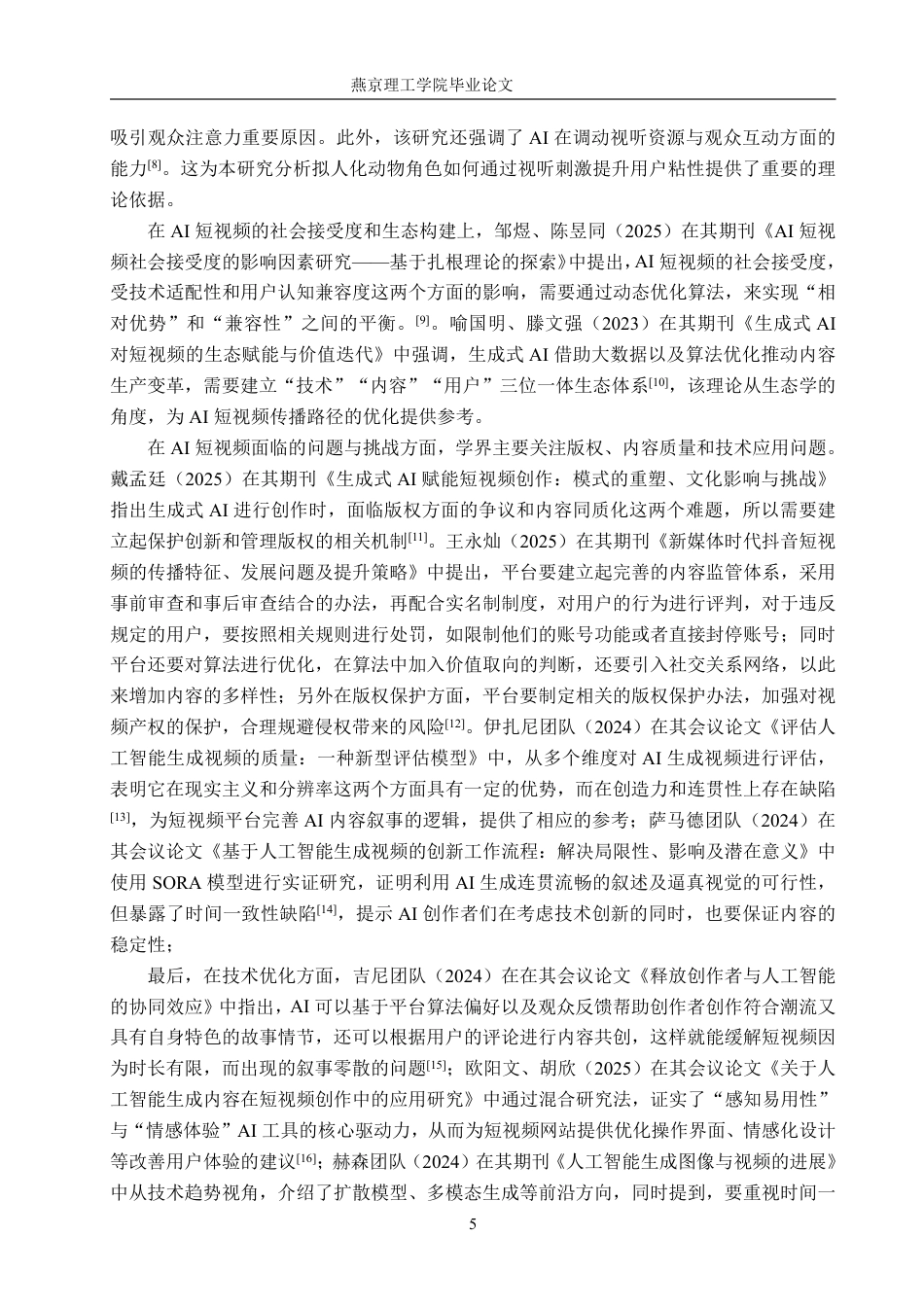 26年WP网络与新媒体 抖音AI短视频传播策略研究——以拟人化动物角色为例2.34-AI-约33839字符.pdf_第9页