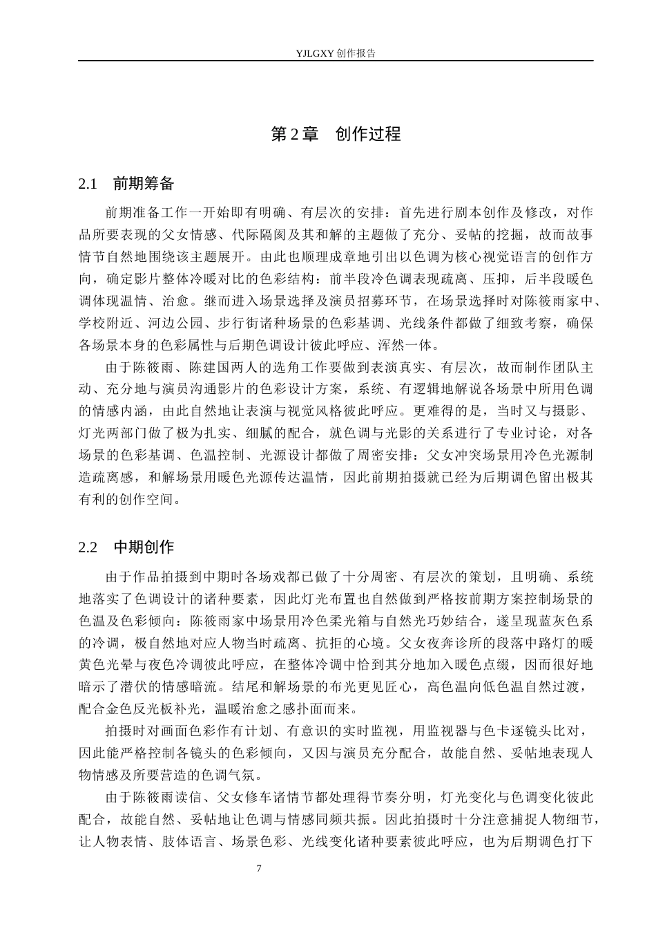 26年WP广播电视编导 毕业作品《车后座的爱》中色调的运用0.35-AI8.27(38840字).docx_第10页