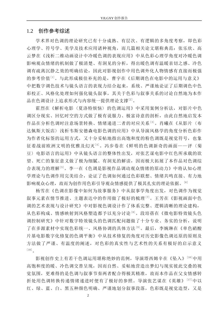 26年WP广播电视编导 毕业作品《车后座的爱》中色调的运用0.35-AI8.27(38840字).docx_第5页
