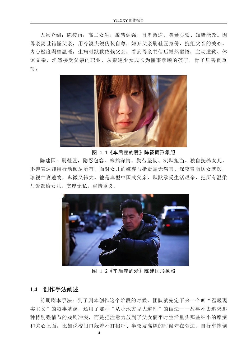 26年WP广播电视编导 毕业作品《车后座的爱》中色调的运用0.35-AI8.27(38840字).docx_第7页