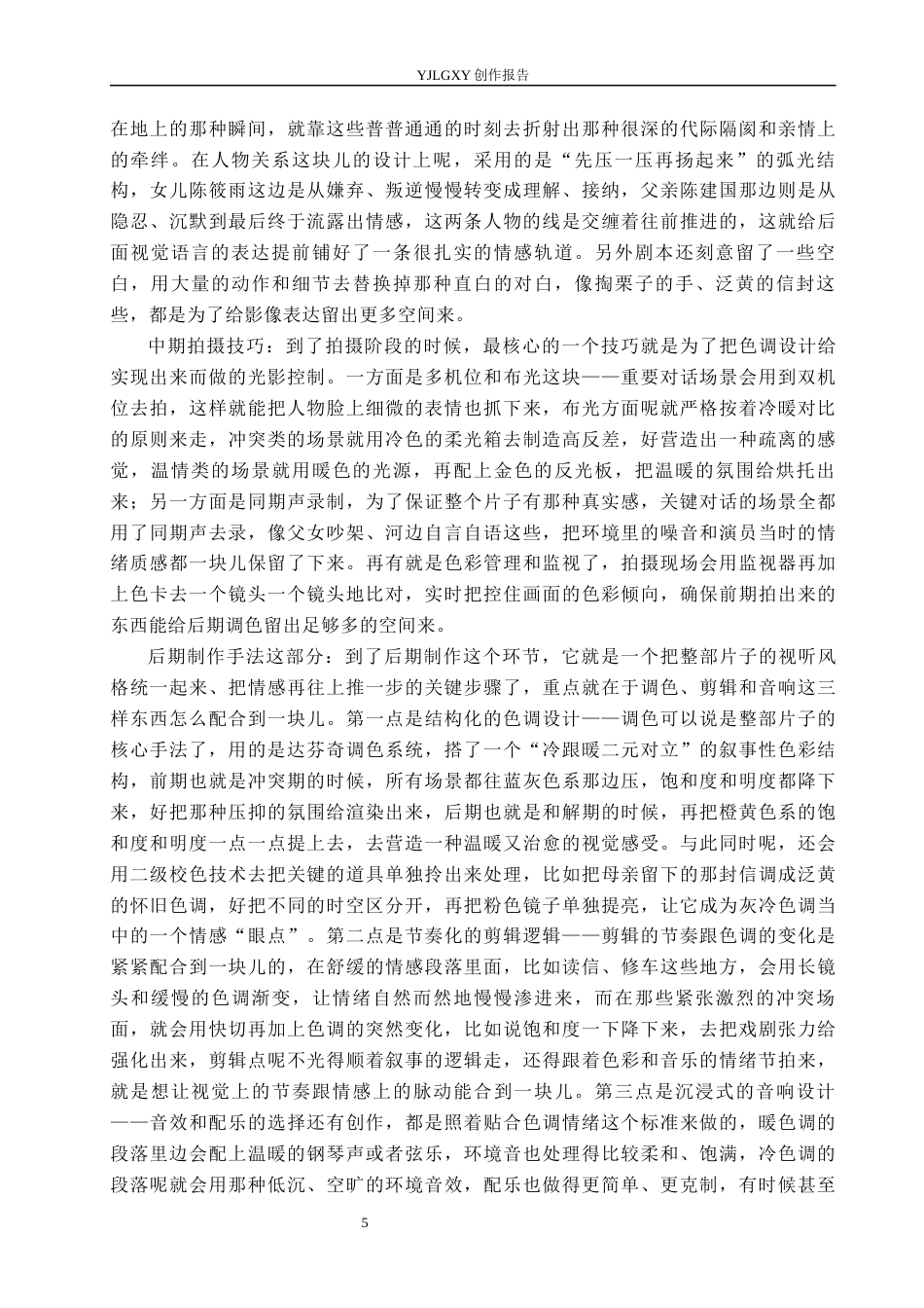 26年WP广播电视编导 毕业作品《车后座的爱》中色调的运用0.35-AI8.27(38840字).docx_第8页