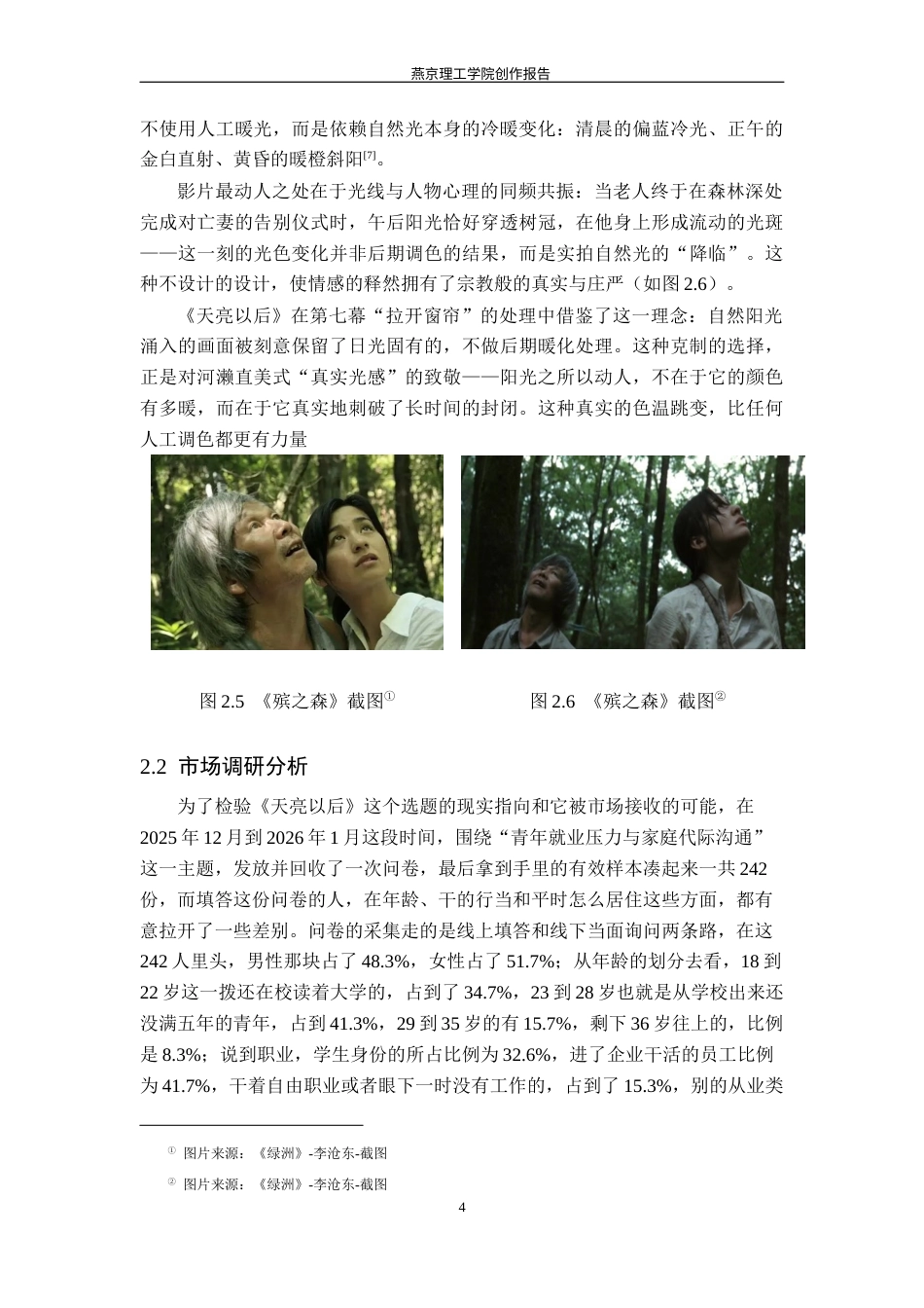 26年WP数字媒体艺术 色彩在短片《天亮以后》中的叙事表达与情感烘托10.63-AI(16644字).docx_第10页