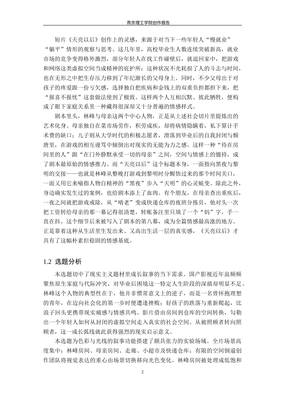 26年WP数字媒体艺术 色彩在短片《天亮以后》中的叙事表达与情感烘托10.63-AI(16644字).docx_第5页