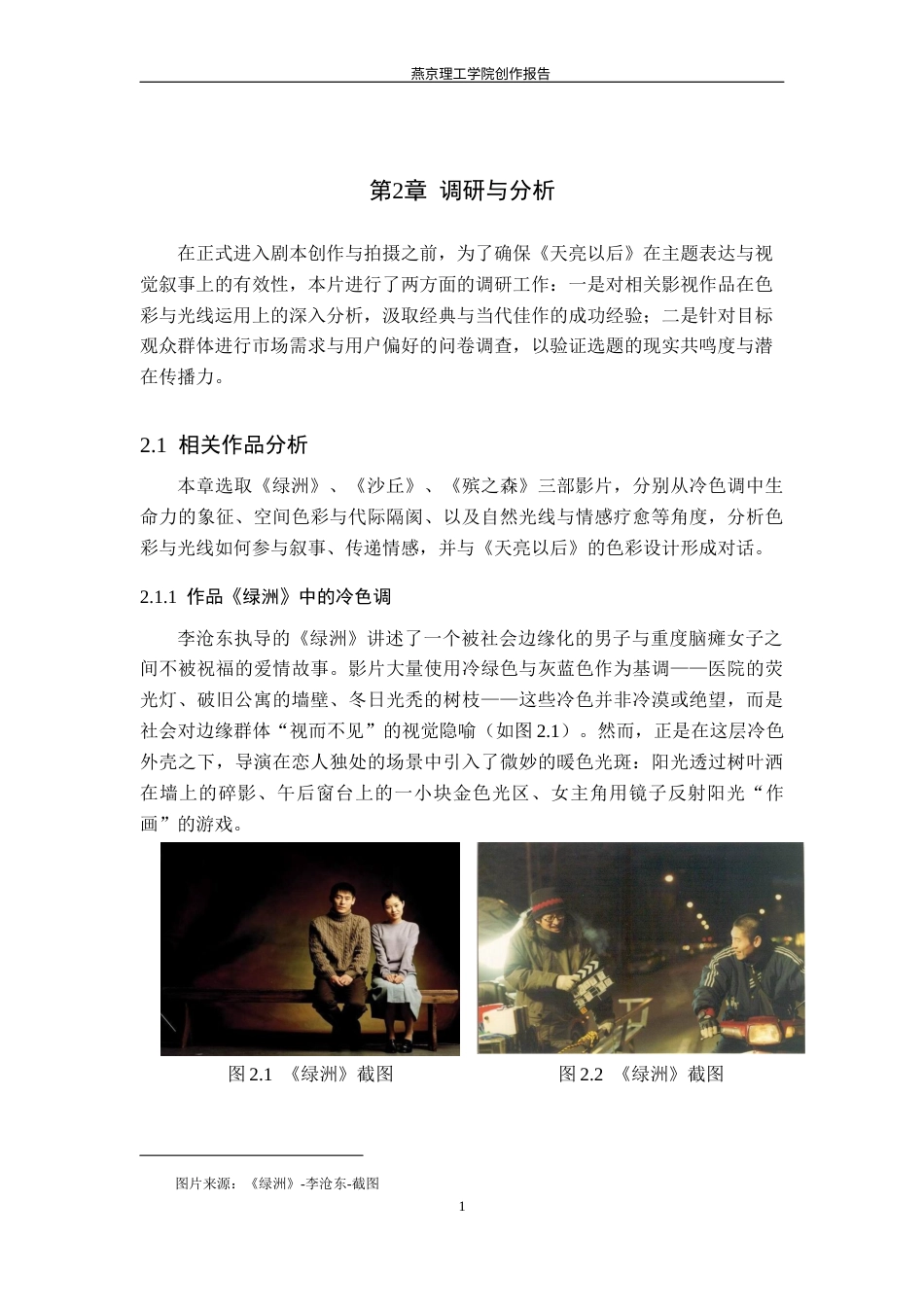 26年WP数字媒体艺术 色彩在短片《天亮以后》中的叙事表达与情感烘托10.63-AI(16644字).docx_第7页