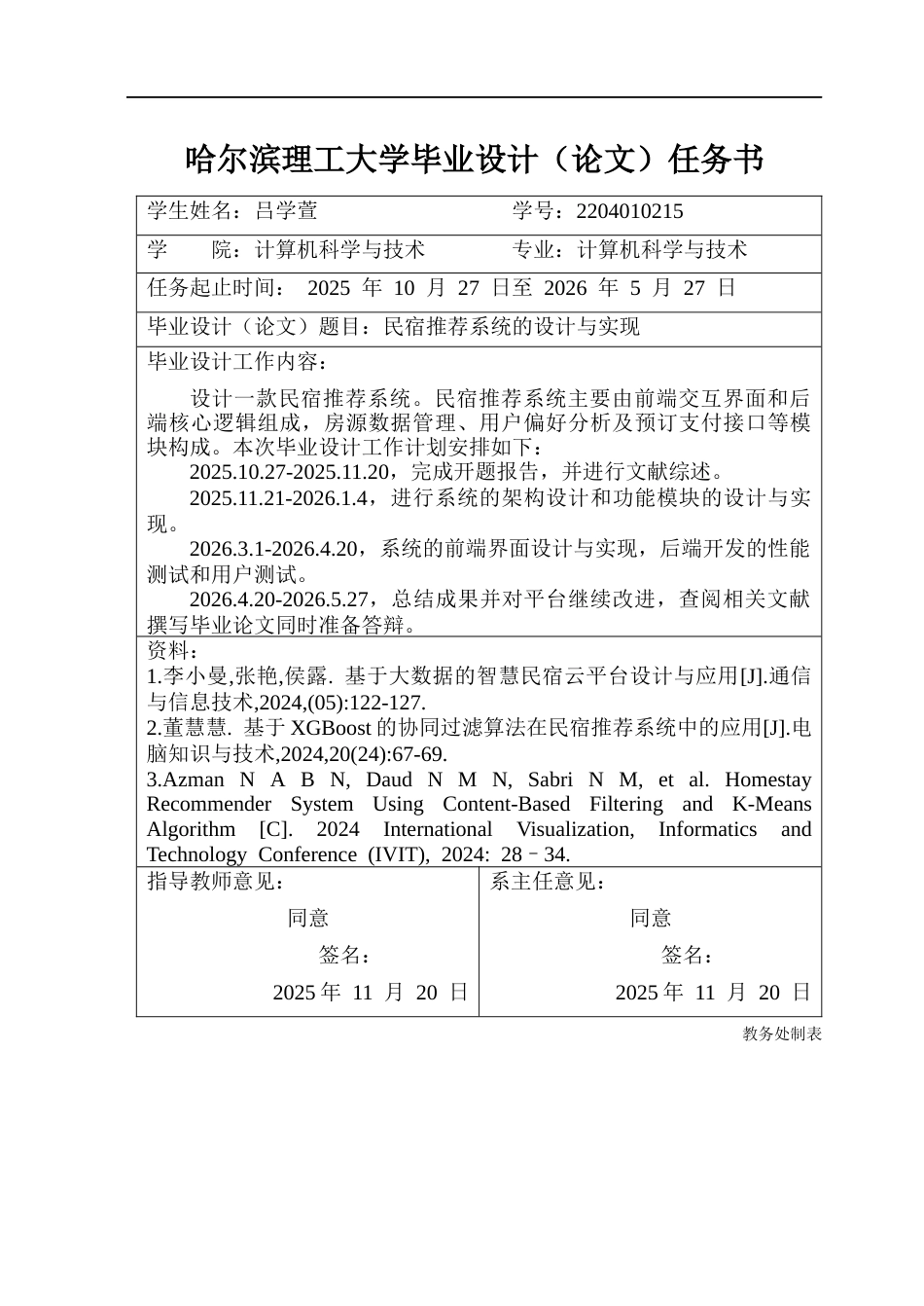 26年WP计算机科学与技术 民宿推荐系统的设计与实现9.72-AI23.38(35421字).docx_第2页