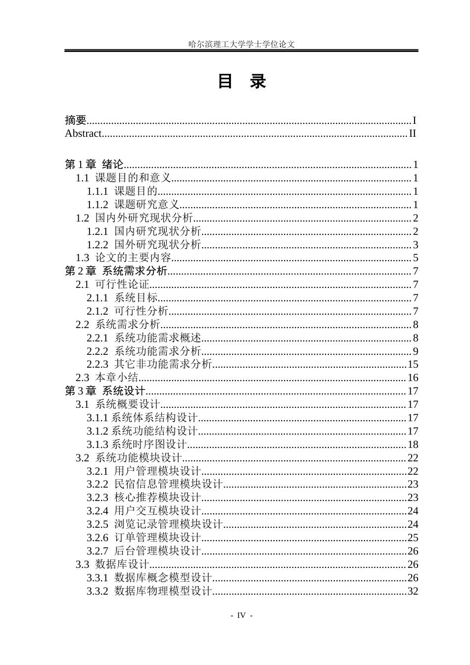 26年WP计算机科学与技术 民宿推荐系统的设计与实现9.72-AI23.38(35421字).docx_第6页