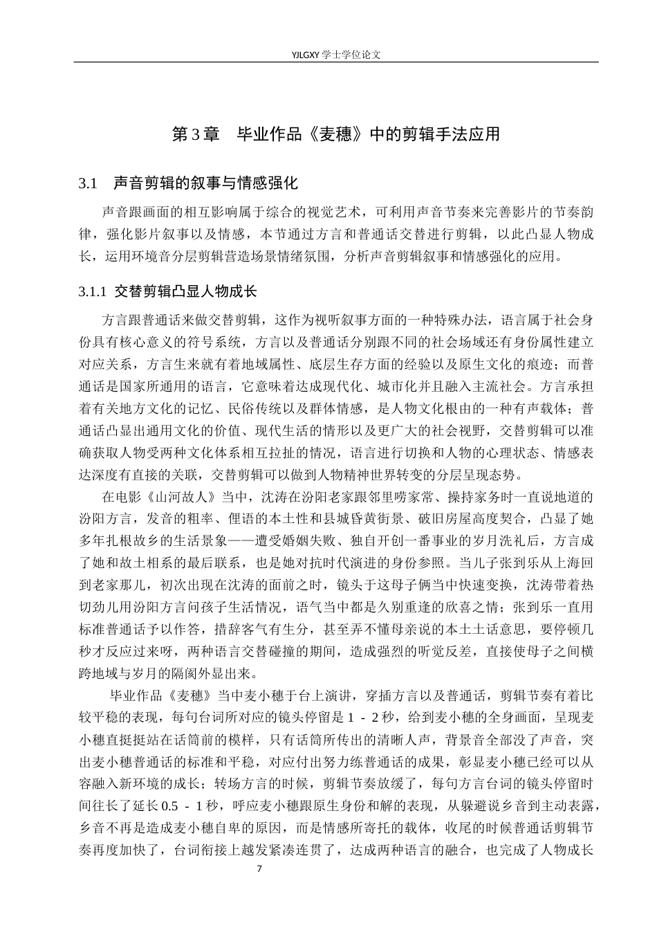 26年WP广播电视编导 毕业作品《麦穗》的剪辑应用阐述2.5-AI2.23(31351字).docx_第10页
