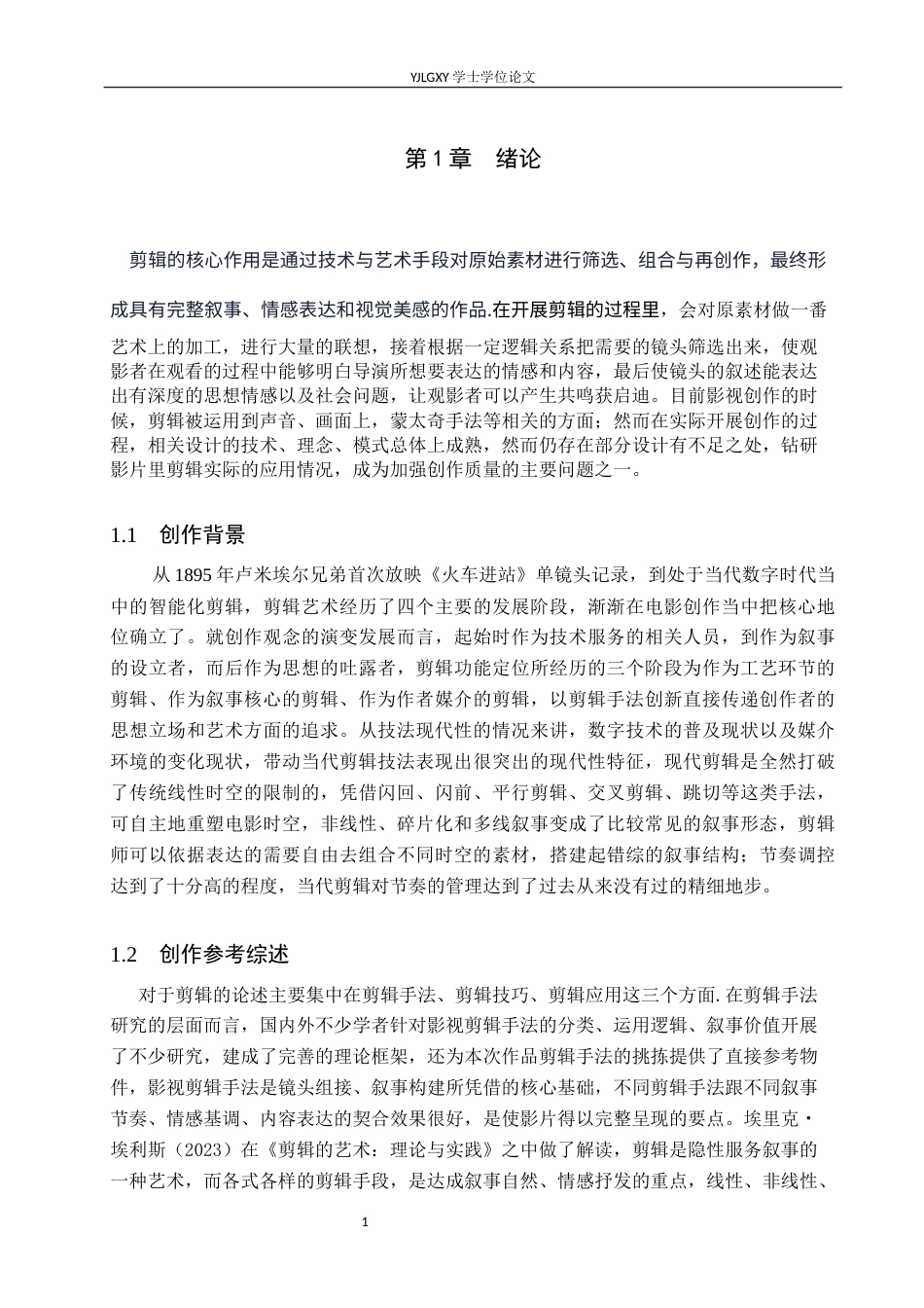 26年WP广播电视编导 毕业作品《麦穗》的剪辑应用阐述2.5-AI2.23(31351字).docx_第4页