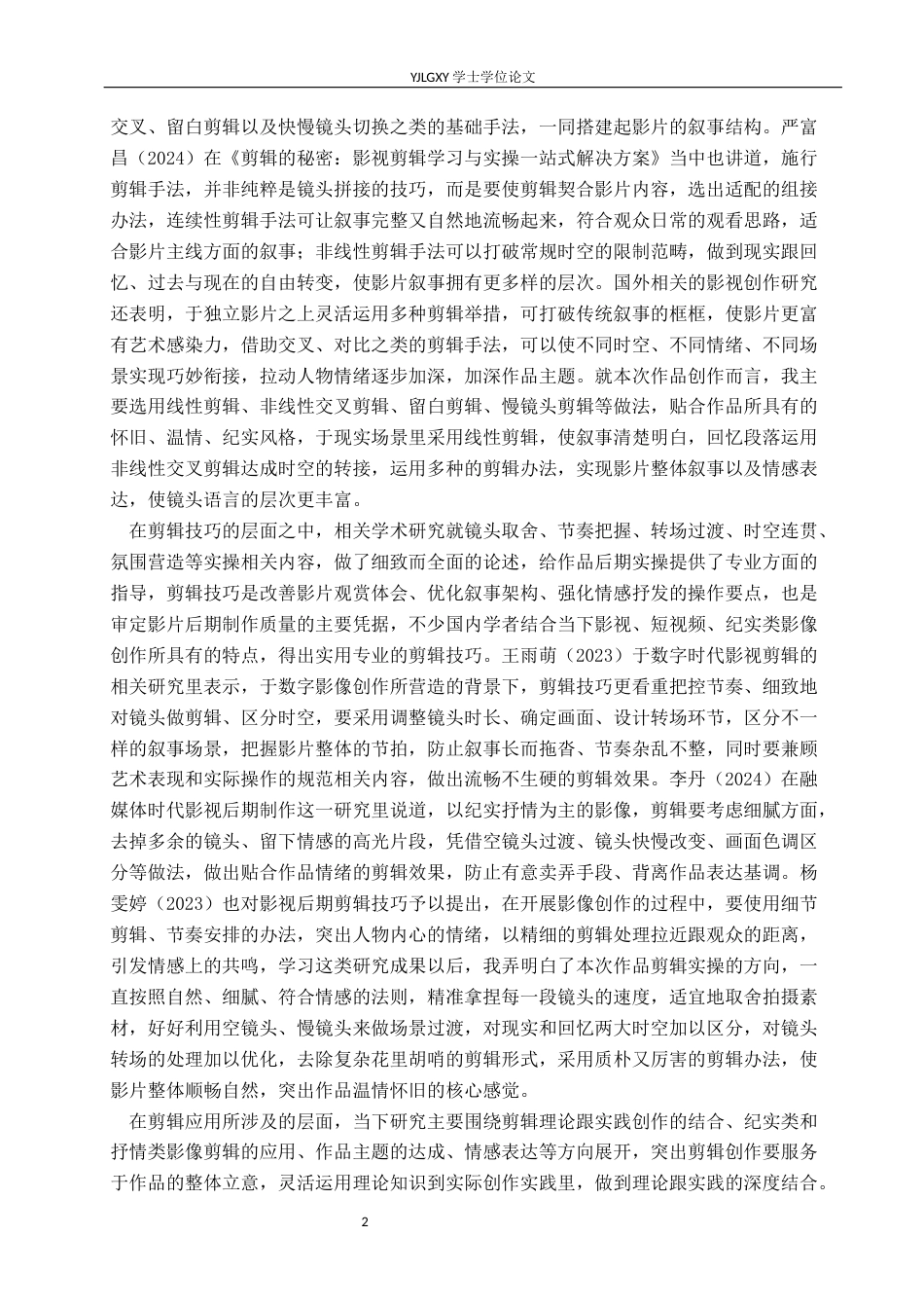 26年WP广播电视编导 毕业作品《麦穗》的剪辑应用阐述2.5-AI2.23(31351字).docx_第5页
