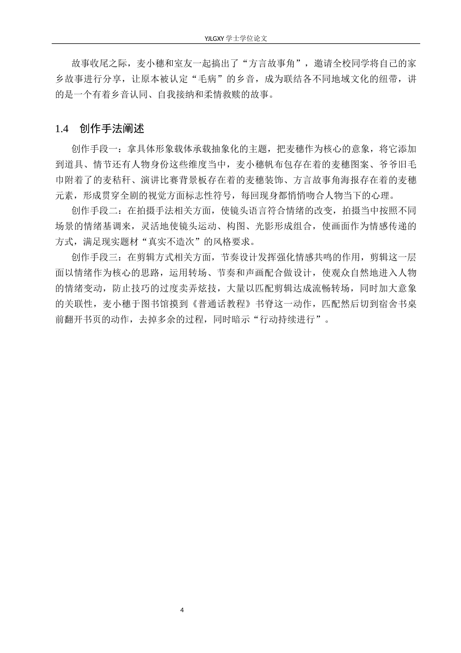 26年WP广播电视编导 毕业作品《麦穗》的剪辑应用阐述2.5-AI2.23(31351字).docx_第7页