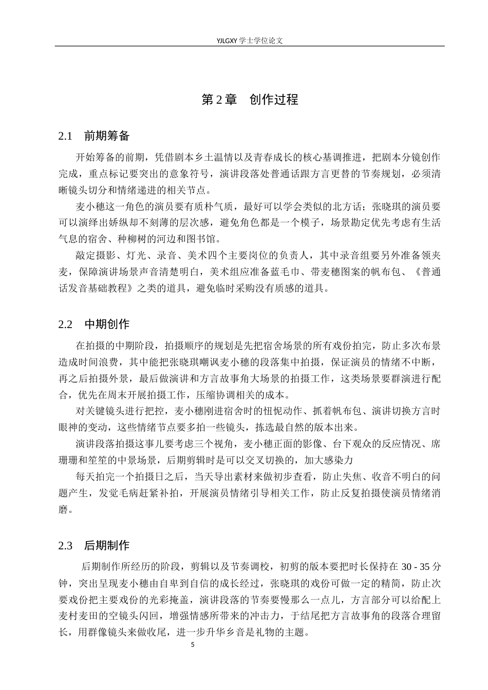 26年WP广播电视编导 毕业作品《麦穗》的剪辑应用阐述2.5-AI2.23(31351字).docx_第8页