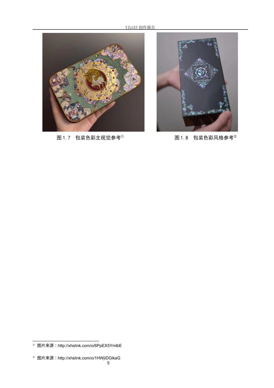 26年WP视觉传达设计 螺钿镶嵌工艺在“螺华录”文创包装设计中的应用5.75-AI10.4(18710字).docx_第10页