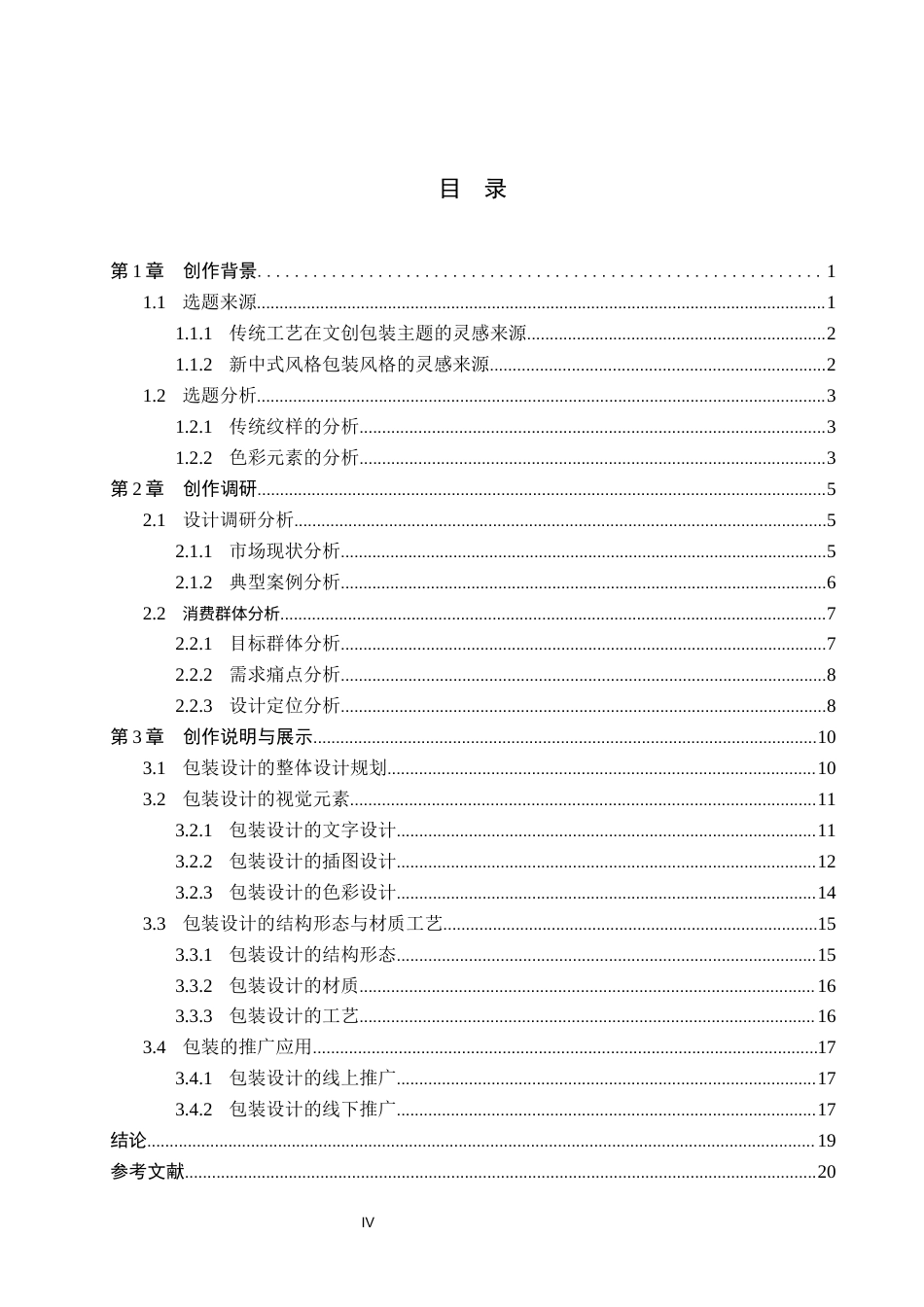 26年WP视觉传达设计 螺钿镶嵌工艺在“螺华录”文创包装设计中的应用5.75-AI10.4(18710字).docx_第4页