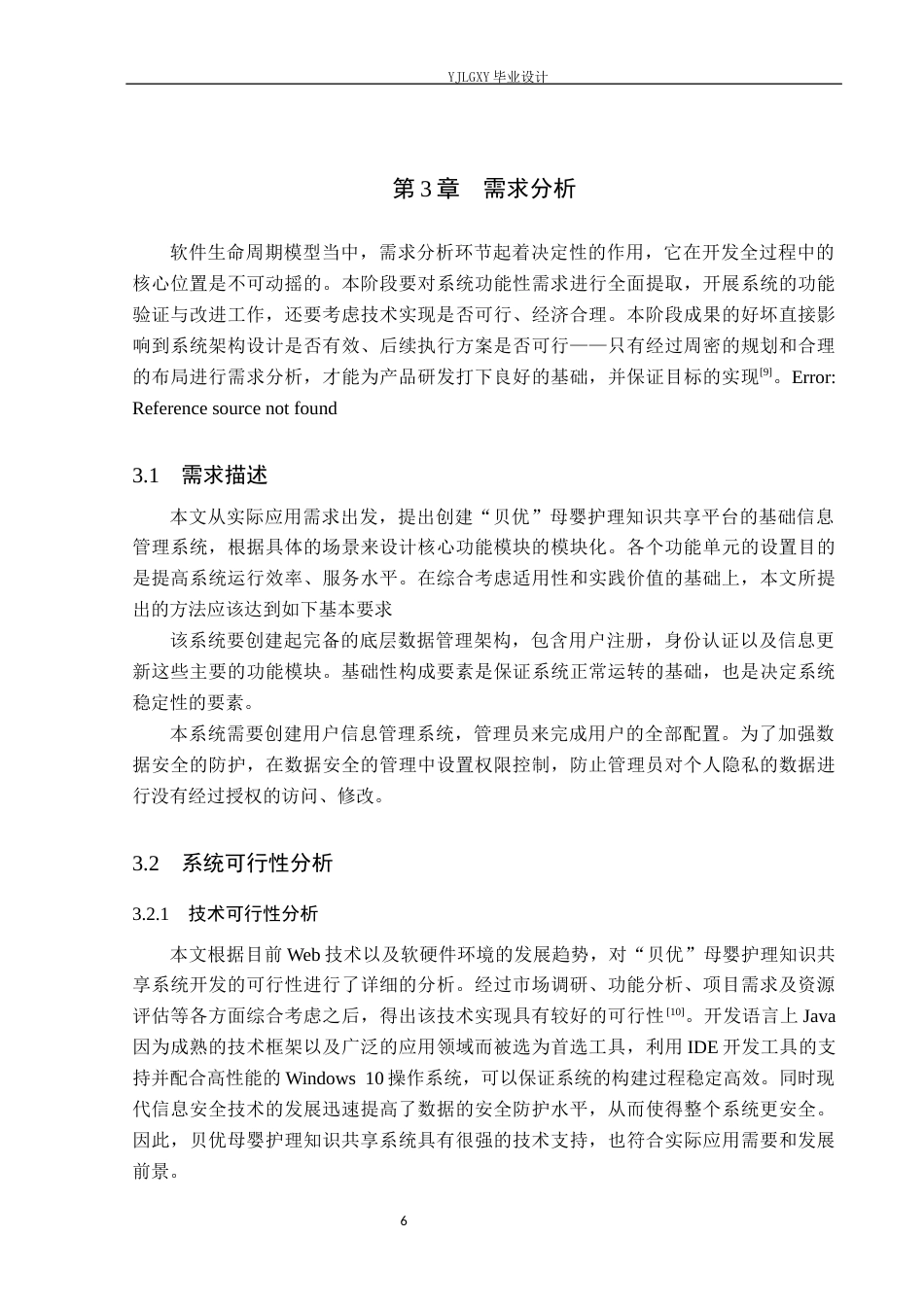26年WP计算机科学与技术 基于Spring Boot的“贝优”母婴护理知识共享系统的设计与实现10.7-AI1.6_1(18495字).docx_第10页