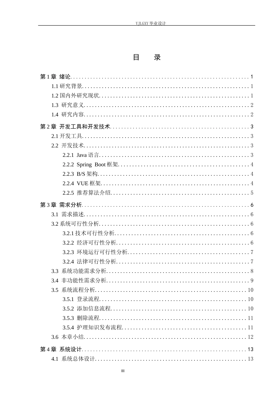 26年WP计算机科学与技术 基于Spring Boot的“贝优”母婴护理知识共享系统的设计与实现10.7-AI1.6_1(18495字).docx_第3页