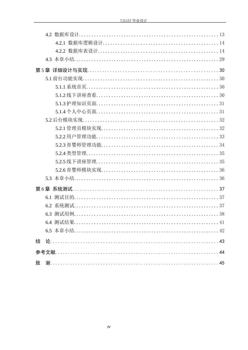 26年WP计算机科学与技术 基于Spring Boot的“贝优”母婴护理知识共享系统的设计与实现10.7-AI1.6_1(18495字).docx_第4页