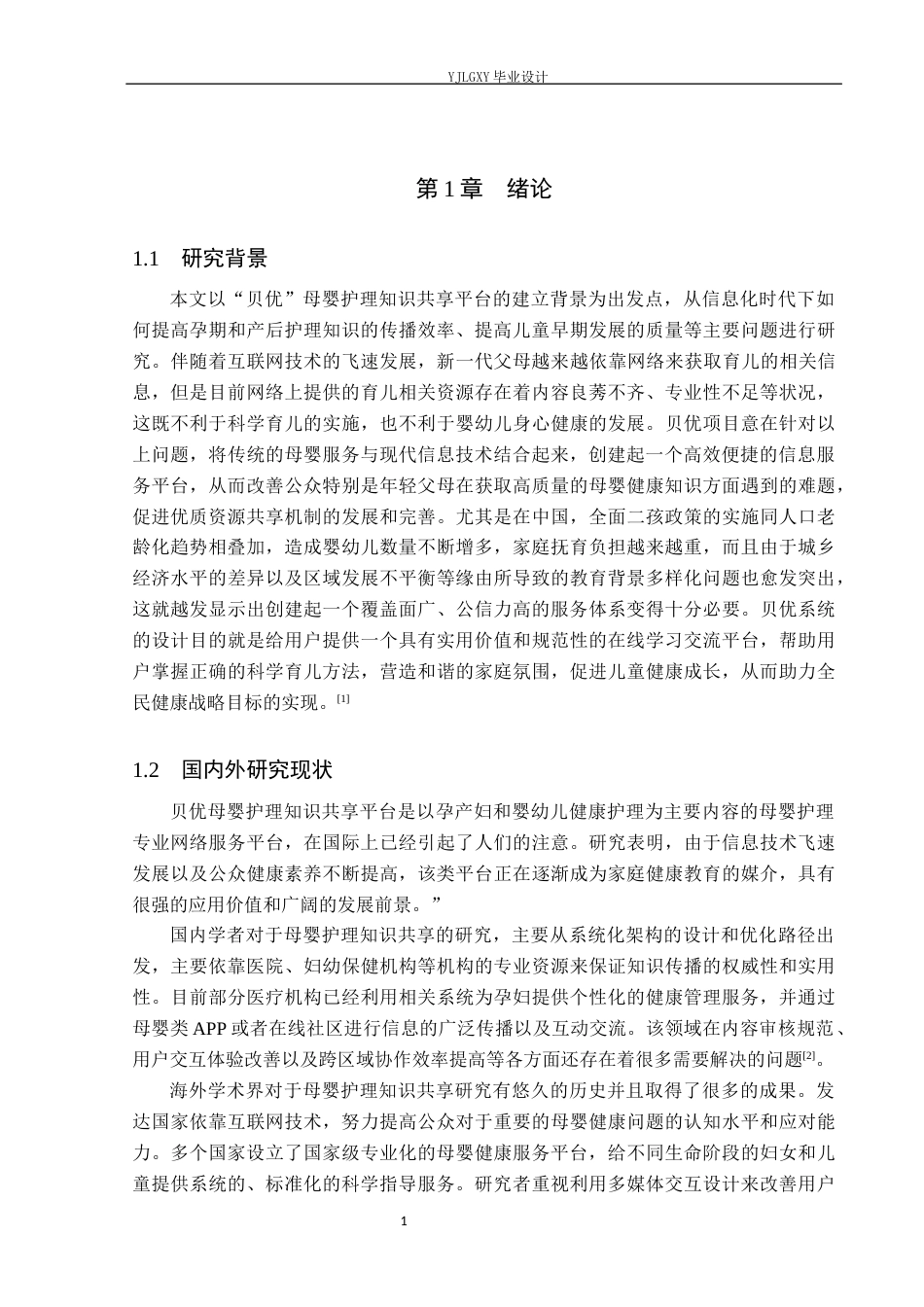 26年WP计算机科学与技术 基于Spring Boot的“贝优”母婴护理知识共享系统的设计与实现10.7-AI1.6_1(18495字).docx_第5页