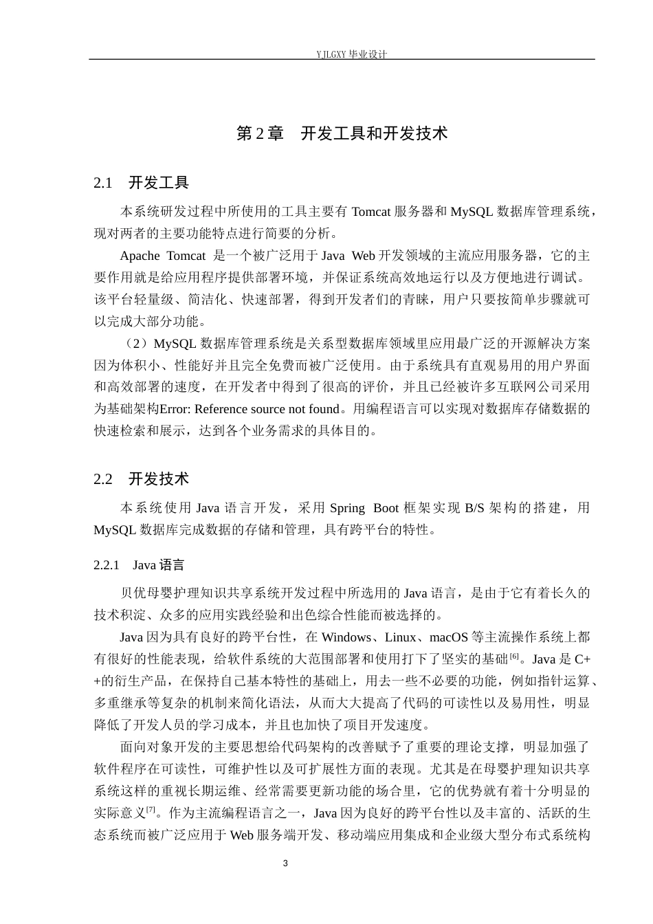 26年WP计算机科学与技术 基于Spring Boot的“贝优”母婴护理知识共享系统的设计与实现10.7-AI1.6_1(18495字).docx_第7页