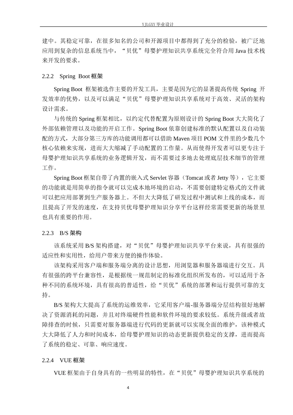 26年WP计算机科学与技术 基于Spring Boot的“贝优”母婴护理知识共享系统的设计与实现10.7-AI1.6_1(18495字).docx_第8页