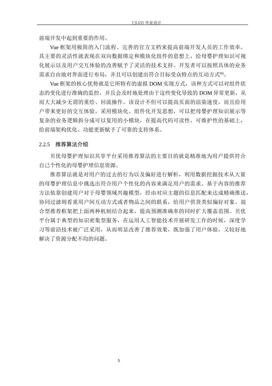 26年WP计算机科学与技术 基于Spring Boot的“贝优”母婴护理知识共享系统的设计与实现10.7-AI1.6_1(18495字).docx_第9页