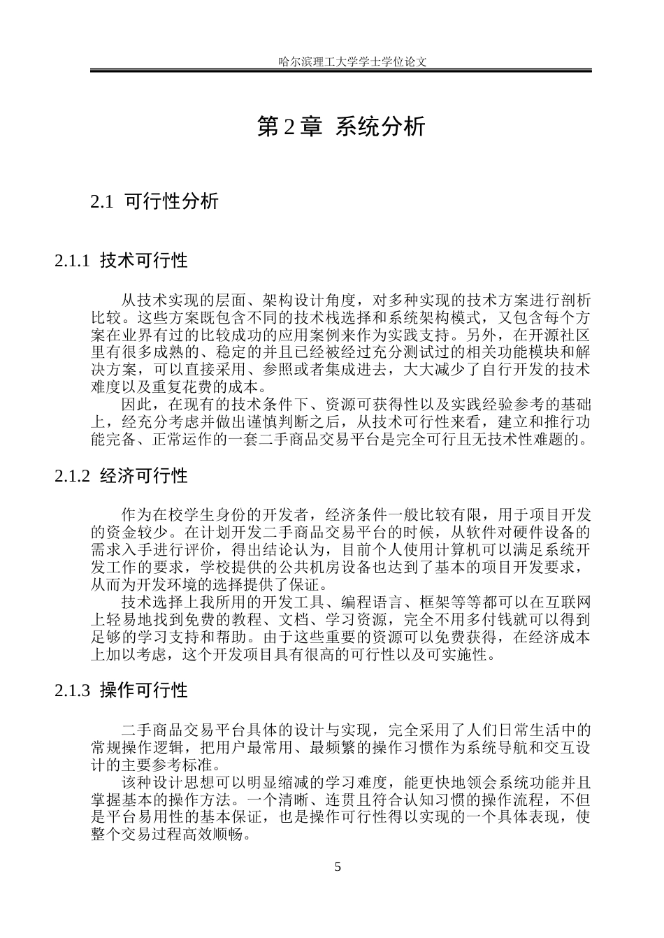 26年WP网络工程 基于SpringBoot  Vue的校园二手商品交易平台10.43-AI19.34(28211字).docx_第10页
