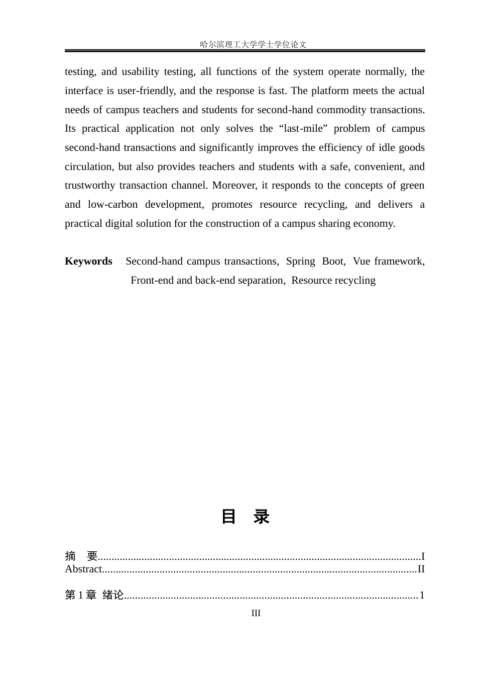 26年WP网络工程 基于SpringBoot  Vue的校园二手商品交易平台10.43-AI19.34(28211字).docx_第3页