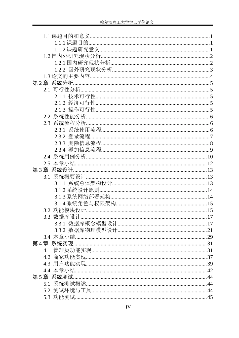 26年WP网络工程 基于SpringBoot  Vue的校园二手商品交易平台10.43-AI19.34(28211字).docx_第4页