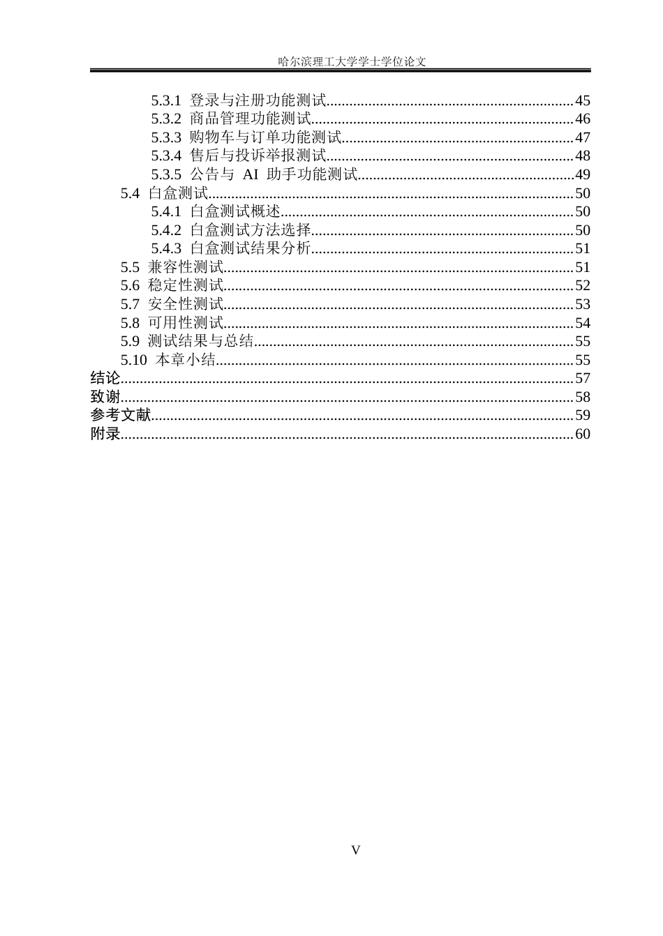 26年WP网络工程 基于SpringBoot  Vue的校园二手商品交易平台10.43-AI19.34(28211字).docx_第5页