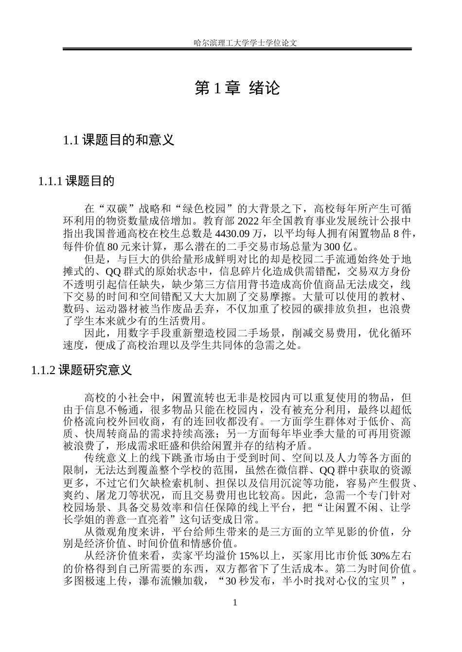 26年WP网络工程 基于SpringBoot  Vue的校园二手商品交易平台10.43-AI19.34(28211字).docx_第6页