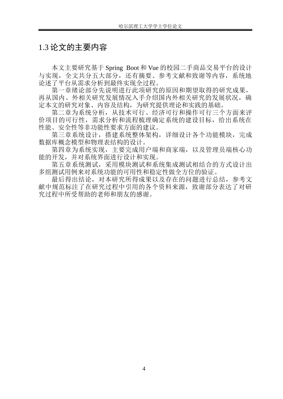26年WP网络工程 基于SpringBoot  Vue的校园二手商品交易平台10.43-AI19.34(28211字).docx_第9页
