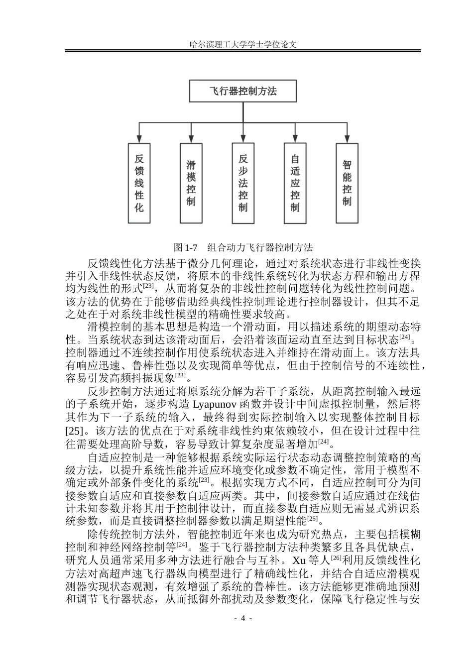 26年WP自动化 基于粒子群算法的组合动力飞行器爬升段跟踪控制问题研究16.43-AI22.52-约26924字符.doc_第10页