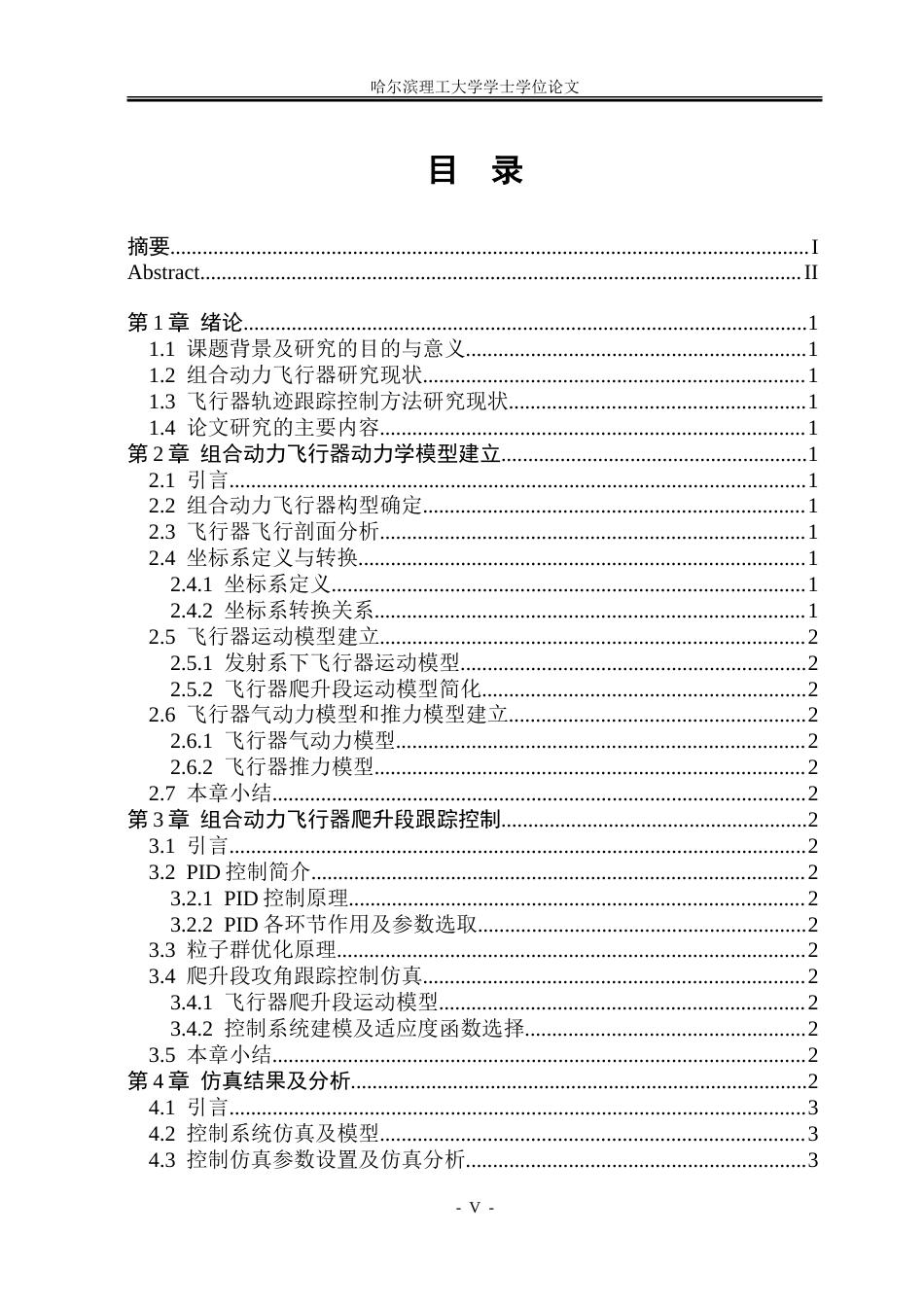 26年WP自动化 基于粒子群算法的组合动力飞行器爬升段跟踪控制问题研究16.43-AI22.52-约26924字符.doc_第5页