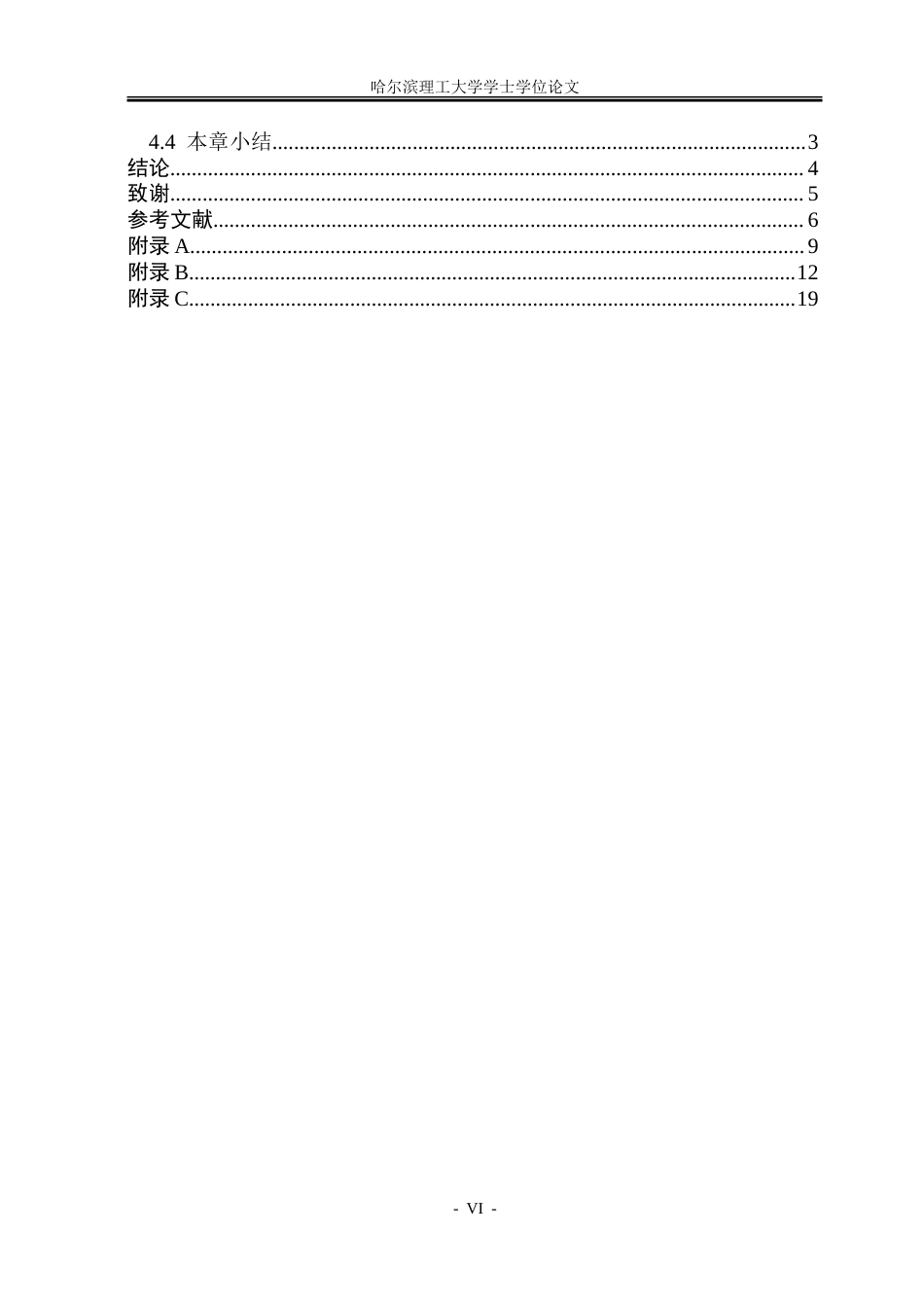 26年WP自动化 基于粒子群算法的组合动力飞行器爬升段跟踪控制问题研究16.43-AI22.52-约26924字符.doc_第6页