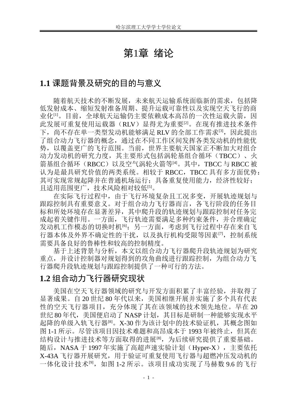 26年WP自动化 基于粒子群算法的组合动力飞行器爬升段跟踪控制问题研究16.43-AI22.52-约26924字符.doc_第7页