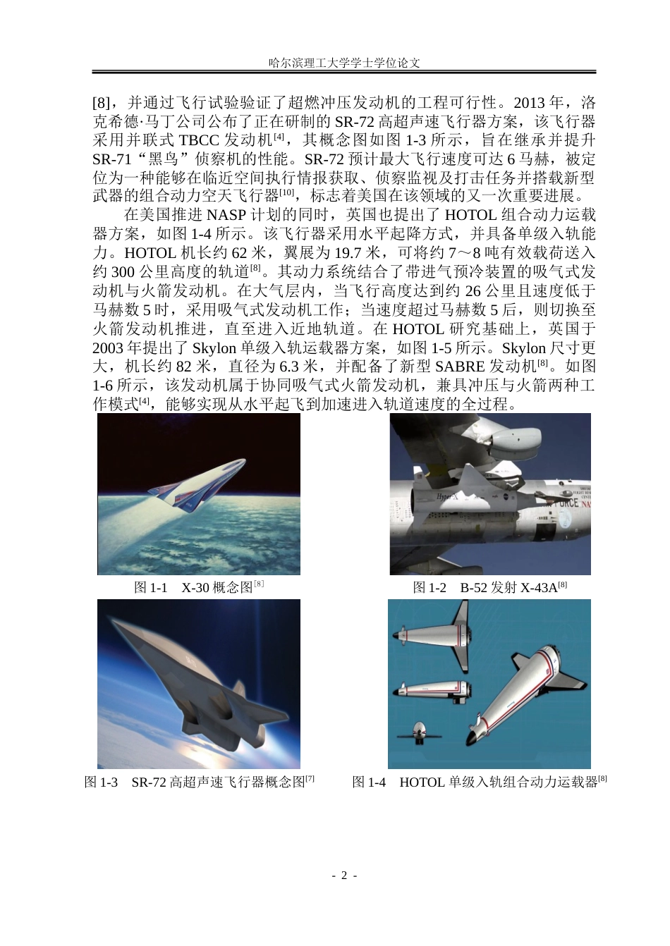 26年WP自动化 基于粒子群算法的组合动力飞行器爬升段跟踪控制问题研究16.43-AI22.52-约26924字符.doc_第8页