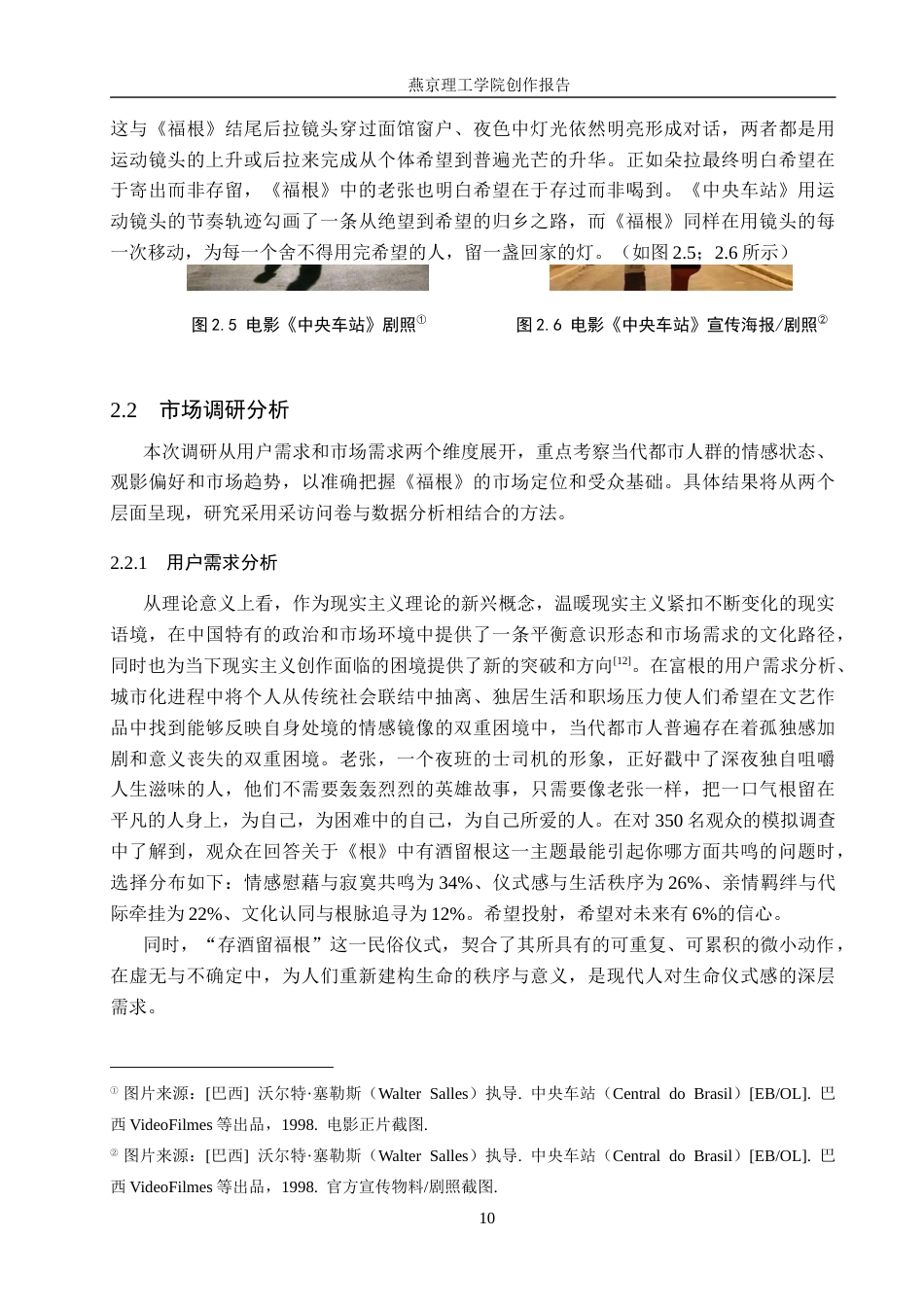 26年WP数字媒体艺术 摄影角度在短片《福根》中的创新与运用2.48-AI10.89(17332字).docx_第10页