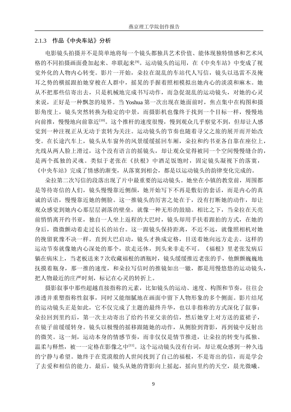 26年WP数字媒体艺术 摄影角度在短片《福根》中的创新与运用2.48-AI10.89(17332字).docx_第9页