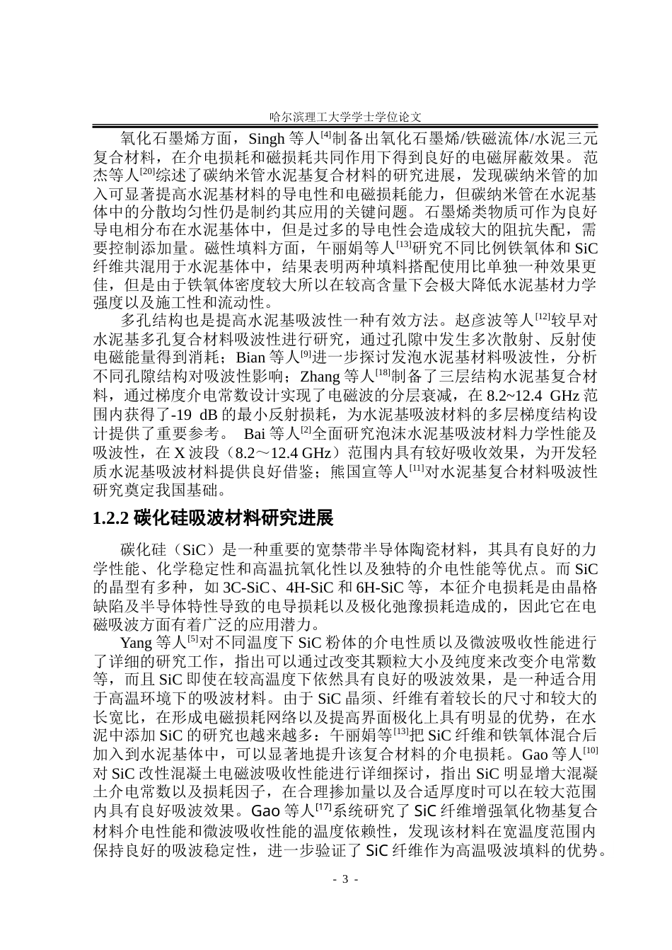 26年WP土木工程 碳基拓扑结构增强水泥基吸波材料的制备与性能研究5.68-AI1.54.doc_第10页