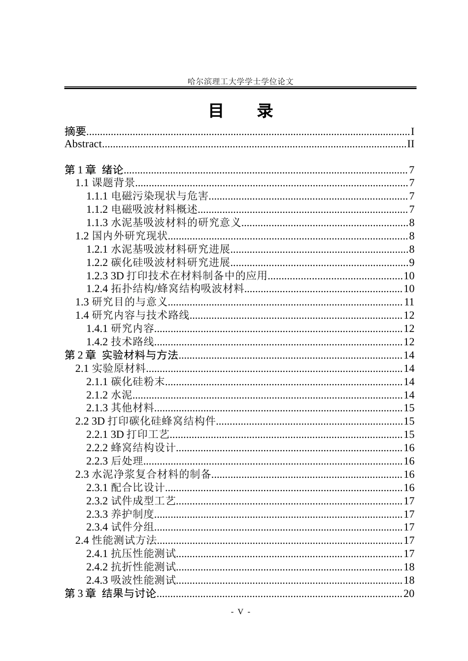 26年WP土木工程 碳基拓扑结构增强水泥基吸波材料的制备与性能研究5.68-AI1.54.doc_第6页