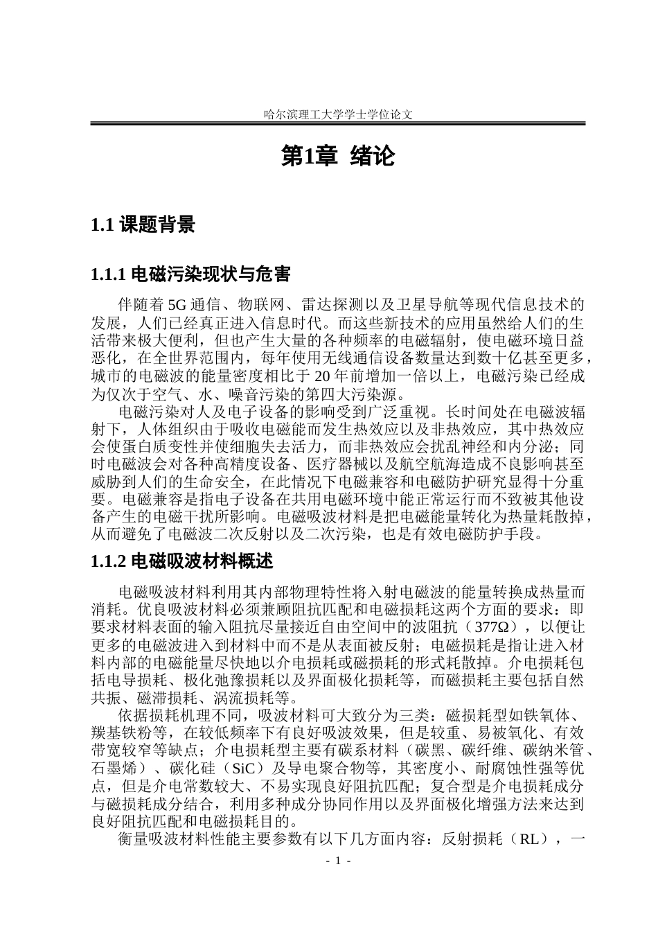 26年WP土木工程 碳基拓扑结构增强水泥基吸波材料的制备与性能研究5.68-AI1.54.doc_第8页