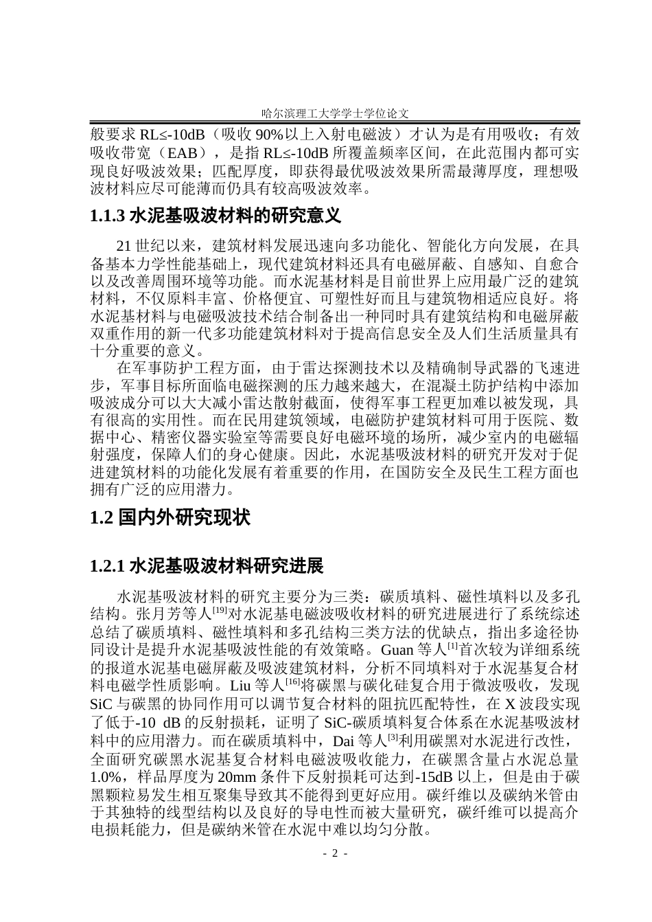 26年WP土木工程 碳基拓扑结构增强水泥基吸波材料的制备与性能研究5.68-AI1.54.doc_第9页