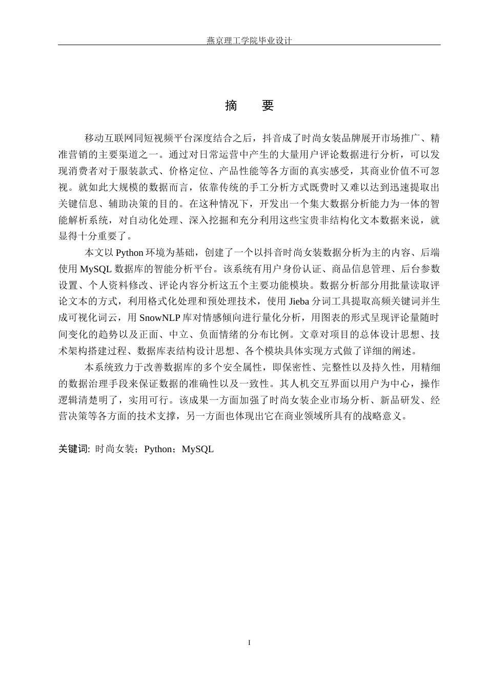26年WP数据科学与大数据技术 基于Python的时尚女装数据分析系统9.65-AI3.76_1(19698字).docx_第1页