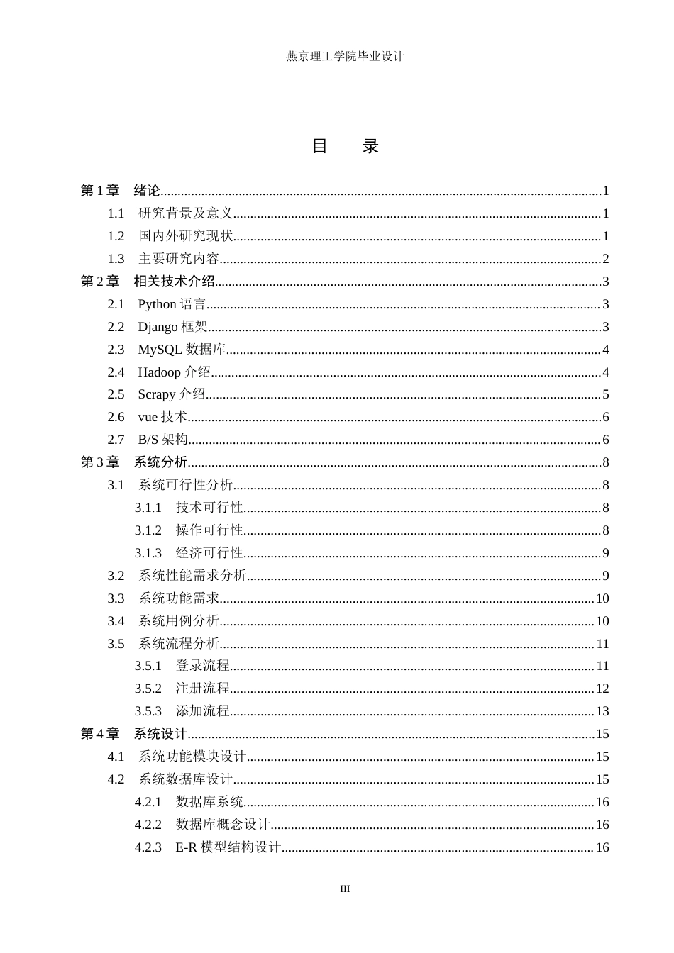 26年WP数据科学与大数据技术 基于Python的时尚女装数据分析系统9.65-AI3.76_1(19698字).docx_第3页