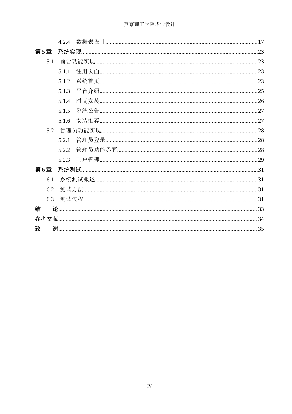 26年WP数据科学与大数据技术 基于Python的时尚女装数据分析系统9.65-AI3.76_1(19698字).docx_第4页