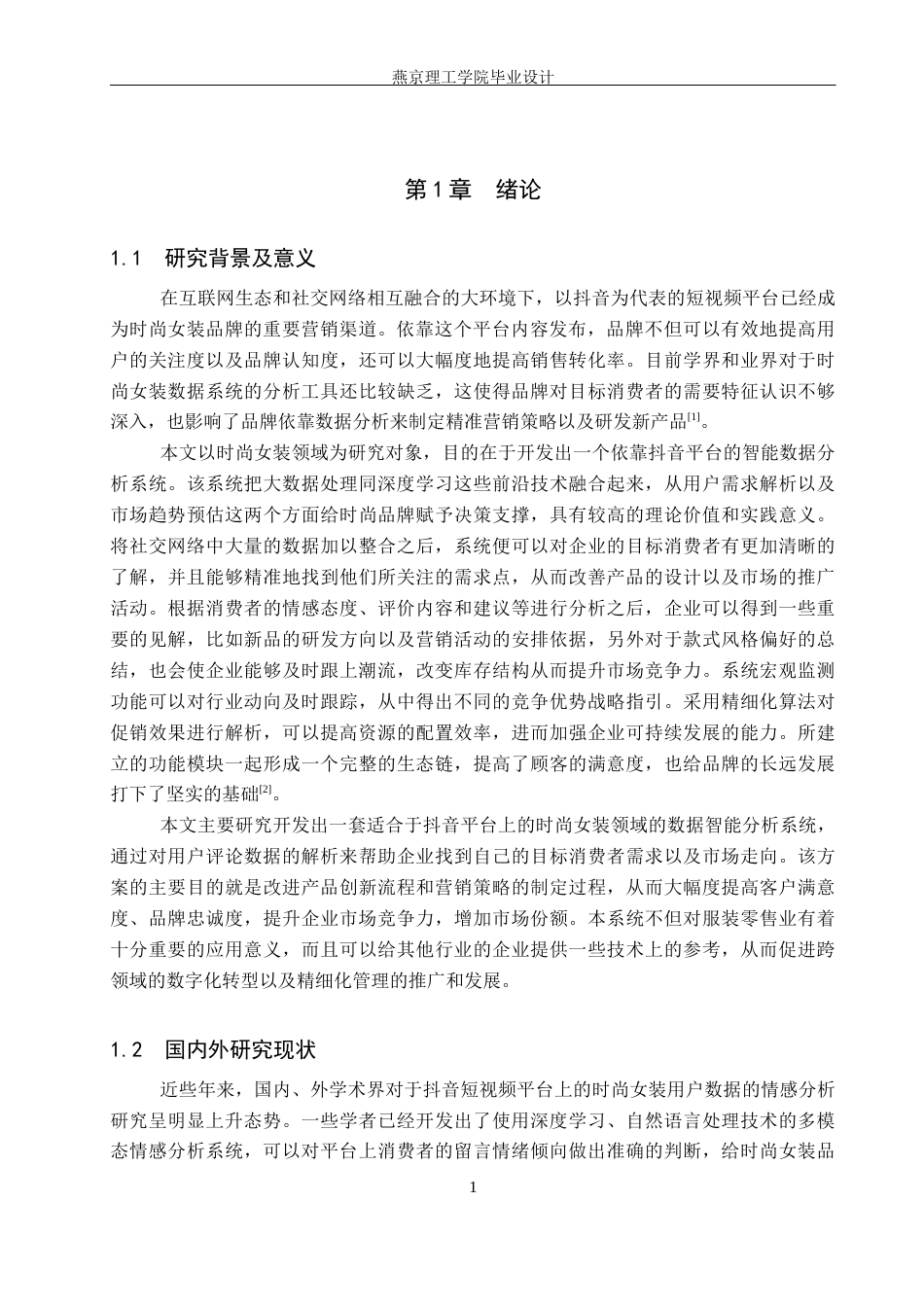 26年WP数据科学与大数据技术 基于Python的时尚女装数据分析系统9.65-AI3.76_1(19698字).docx_第5页