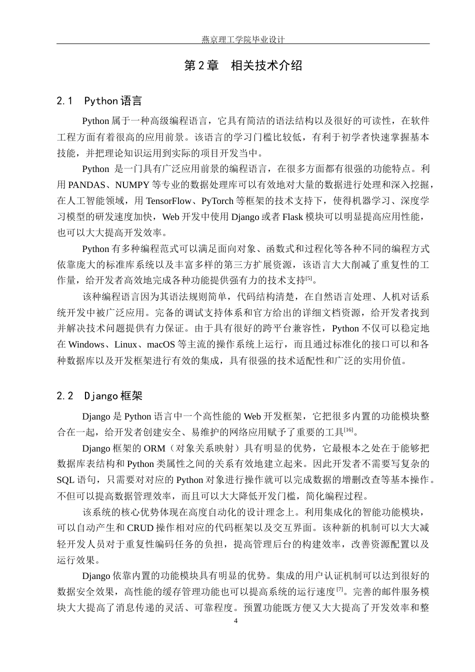 26年WP数据科学与大数据技术 基于Python的时尚女装数据分析系统9.65-AI3.76_1(19698字).docx_第8页
